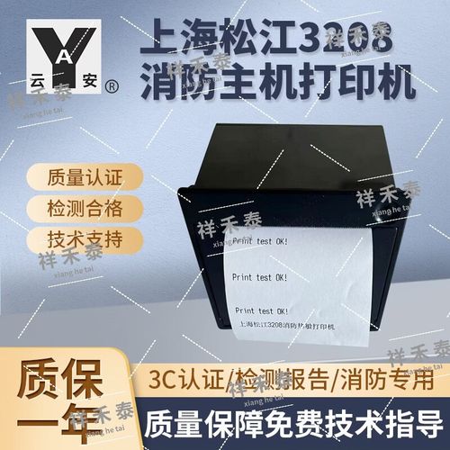 宇桉姍上海松江3208g打印機 松江3208b主機打印機 松江3208主機打印機