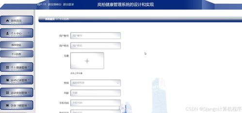 基于SpringBoot與Vue的嵐柏健康管理系統(tǒng)設(shè)計(jì)與實(shí)現(xiàn)