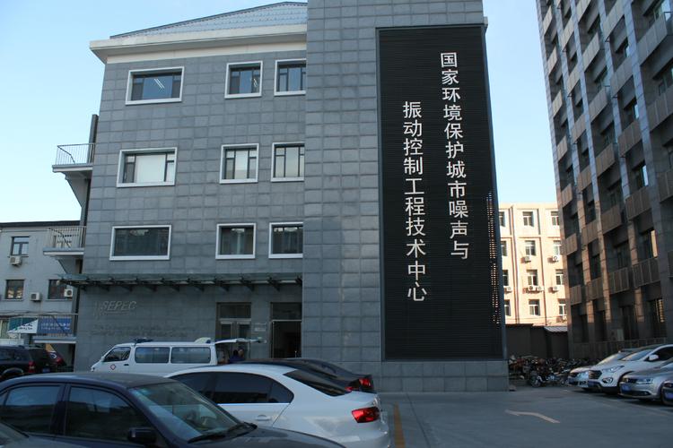 擁有一批專門從事噪聲與振動(dòng)控制技術(shù)研究,產(chǎn)品開(kāi)發(fā)和工程應(yīng)用的專家